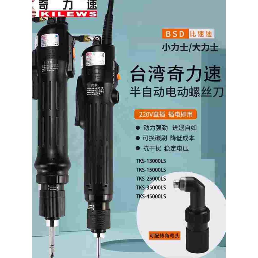 台湾奇力速TKS1500LS弯头电批2500L电动起子3500L电动螺丝刀4500L