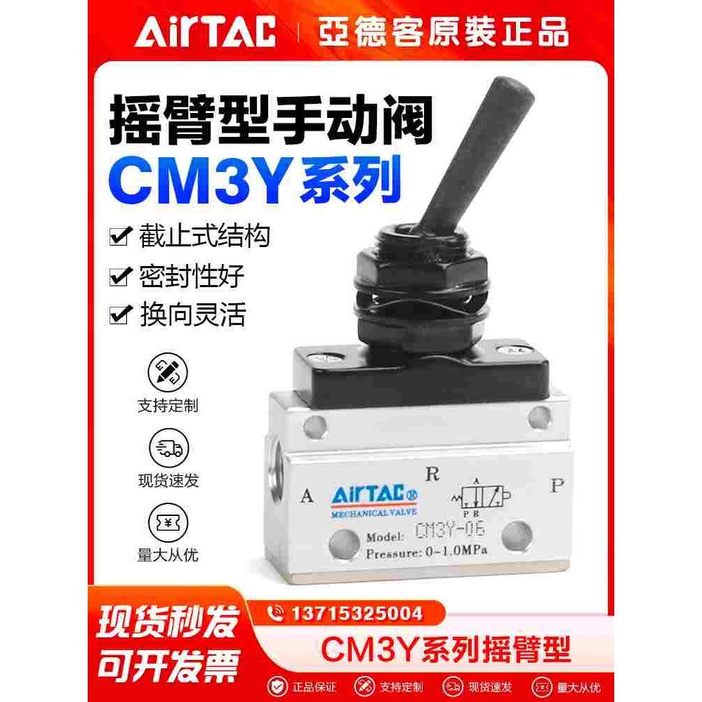 原装亚德客气动机械阀CM3Y06/CM3Y08/CM3Y05三口二位摇臂型手动阀