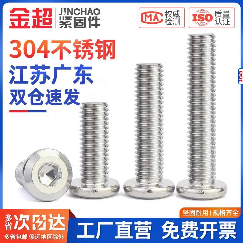 金超304不锈钢平头倒边螺丝钉平圆头斜边内六角螺栓M2M3M5M6M8M12