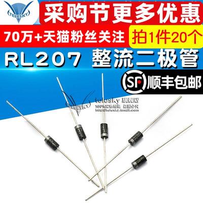 【TELESKY】 RL207 整流二极管 2A 1000V (20个)