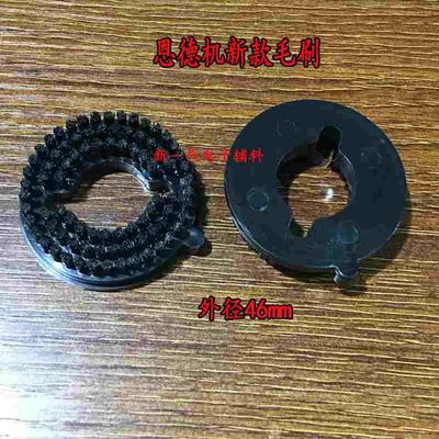 恩德新款压力脚毛刷锣机毛刷外径46mmPCB钻孔机锣机清洁毛刷（50