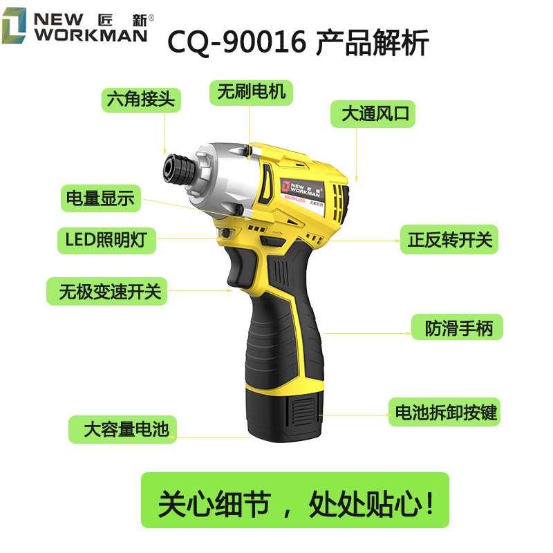 匠新无刷冲击螺丝批充电式16V小型手电钻超泉湘利电动起子机
