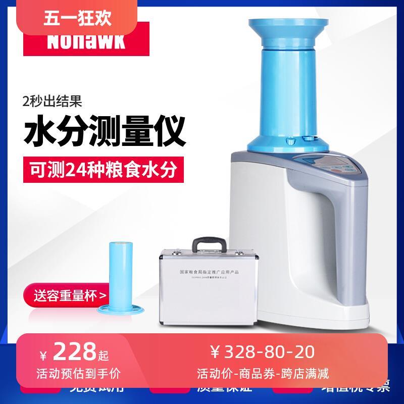 粮食快速水分测定仪高精度小麦谷物水份测试仪器玉米测水分测量仪