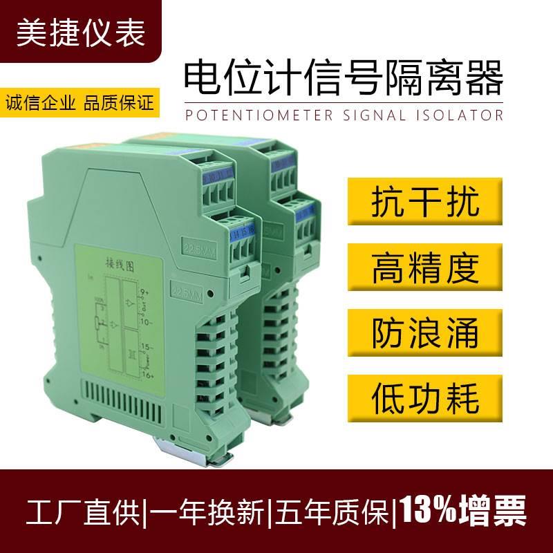 电位计信号隔离器 滑线电阻变送器转换器调理器 模拟量输出4-20mA