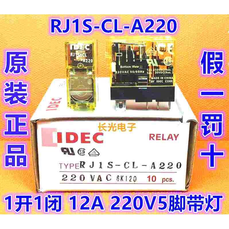 IDEC正品和泉RJ1S-CL-A220继电器rj15Clac220v薄型1开1闭宽5脚12A