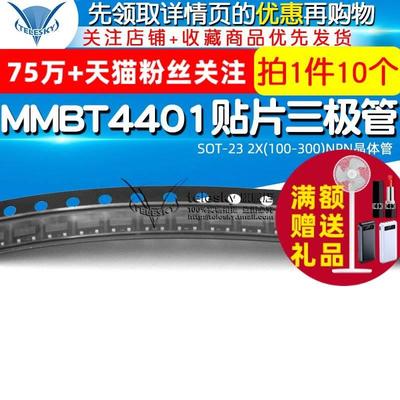 MMBT4401 SOT-23  2X(100-300)NPN晶体管 贴片三极管(10个）