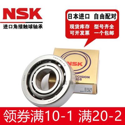 NSK丝杆轴承 30/35 40TAC72B 40TAC90B 45TAC75B 50TAC100B配对