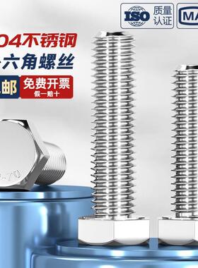 对边14mmM8 对边17mmM10 对边19M12 304不锈钢外六角螺丝GB30螺栓