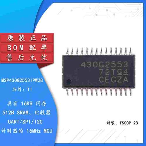 原装正品 贴片 MSP430G2553IPW28 TSSOP-28 16位微控制器 MCU