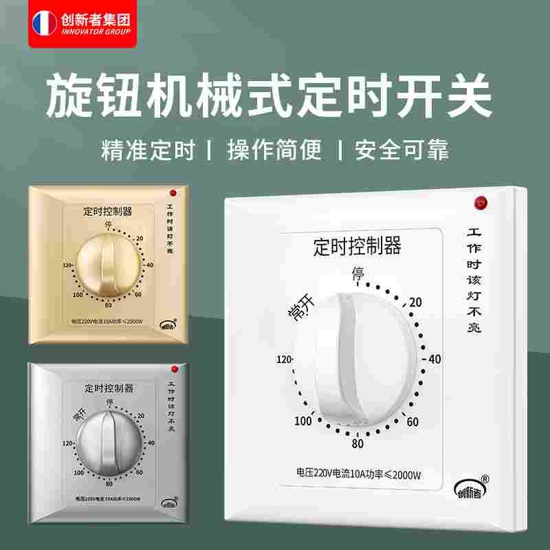 水泵定时器60分钟定时开关控制器220v倒计时自动断电机械式86型