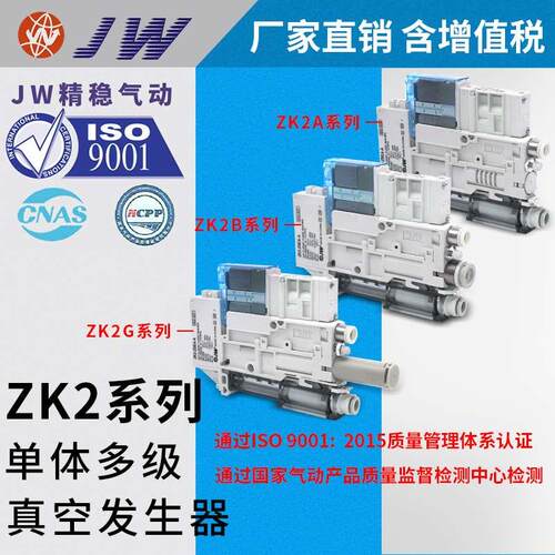 ZK2A07K5ALA-06真空发生器EL/BL ZK2A10K5CLA-08 ZK2A12K5NL2A-06