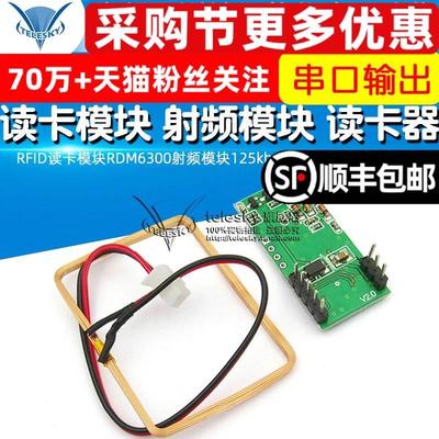 RFID读卡模块RDM6300射频模块125khz读卡器 UART串口输出