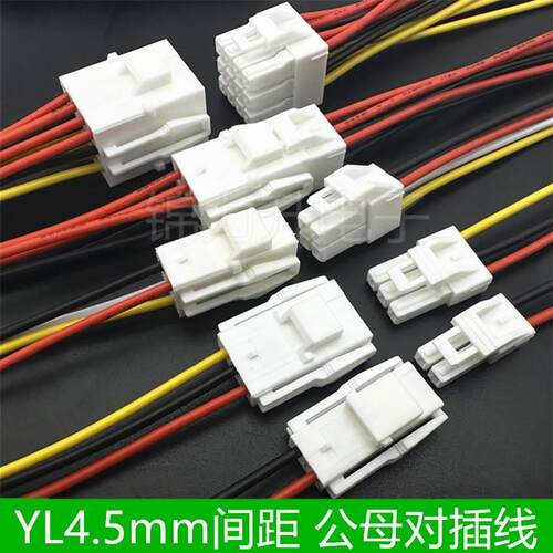 YL4.5mm间距端子线公母对接线空中对插线汽车连接线电子线2P3P4P