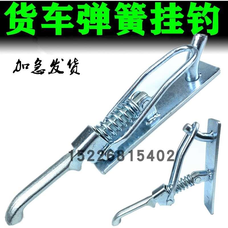 货车车厢锁扣翼展车弹簧大手扣厢货门把手挂钩 飞翼车弹簧大手扣