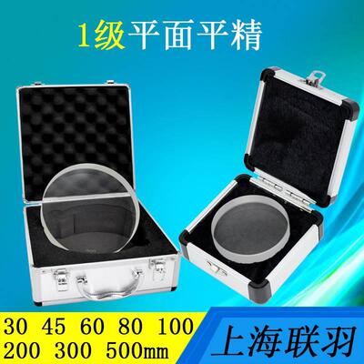 LAN&M/上海联羽平面平晶30 45 60 80 100mm平行平晶1级精度可检定