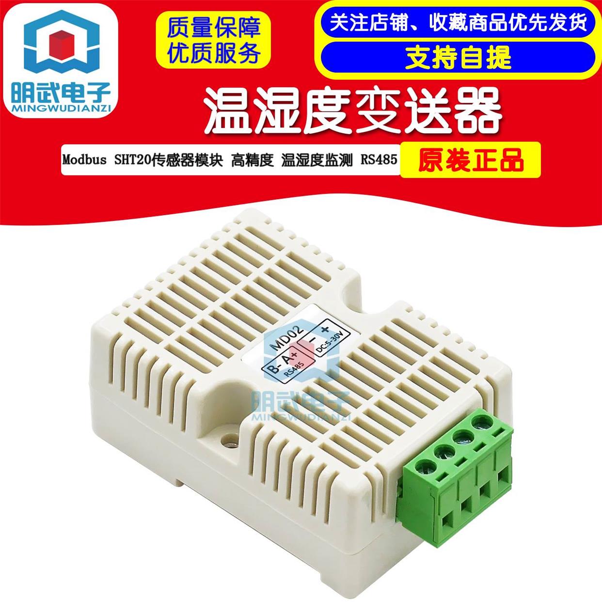 温湿度变送器 Modbus  SHT20传感器模块 高精度 温湿度监测 RS485
