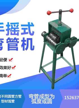 SWG-38手摇多功能弯管机 手摇弧形弯管机 手摇弯管器生产厂家