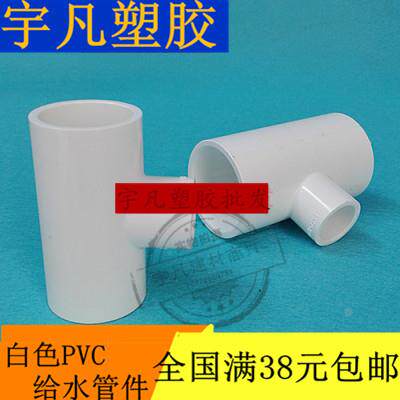 联塑PVC给水异径三通 上水三叉 110 90 75 63 50 大变小配件接头