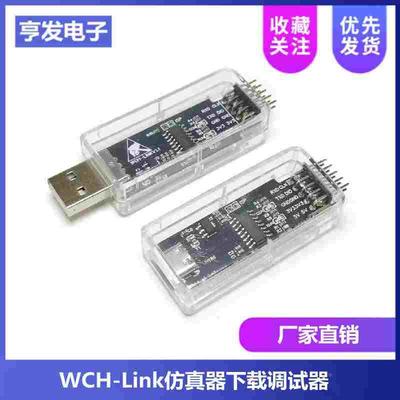 WCH-Link仿真器WCHLink下载调试器 TYPE-C RISC-V ARM在线SWD TTL