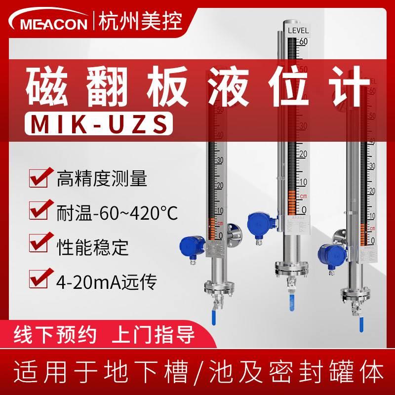 美控uhz磁翻板液位计304锅炉水位计带远传pp磁浮子液位计报警开关