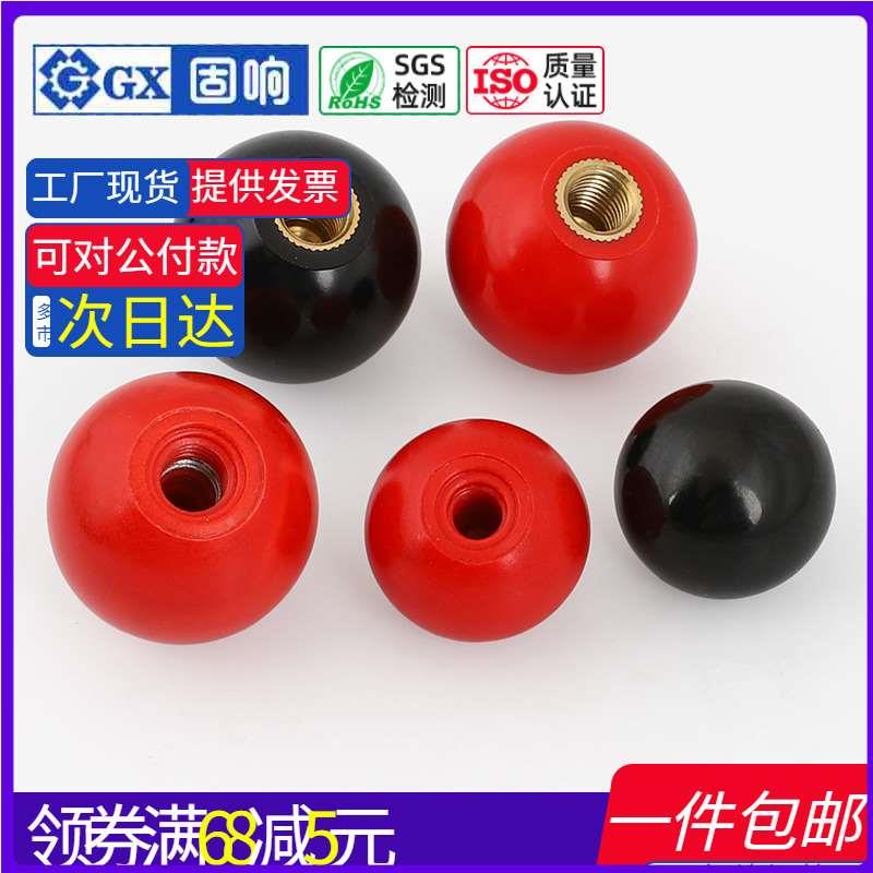 胶木手柄球塑料圆球操作杆球头把手红色铜芯黑铁心电木球M4M8-M16