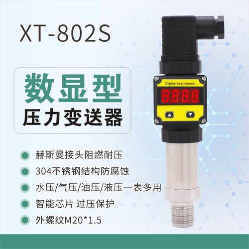 LED数显压力变送器XT-802S 扩散硅 供水油压水压气压液压传感器