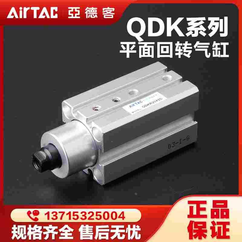 亚德客QDK平面型穿板型回转夹紧气缸QDKR/QDKL20/25/32/40X5-S-U