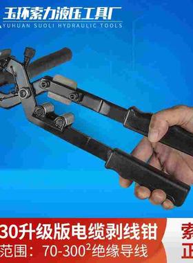多功能电工剥线钳高压电缆剥线器绝缘导线拨线钳BX-30剥皮器BX40B