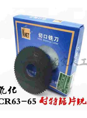 高速钢锯片铣刀 耐特KNET牌氮化切口铣刀圆锯片铣刀80 100*1 2 3