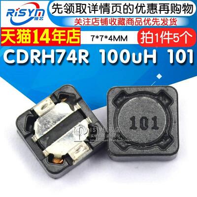 CDRH74R 7*7*4MM 100uH 101 电感器 屏蔽电感/贴片功率电感 5个