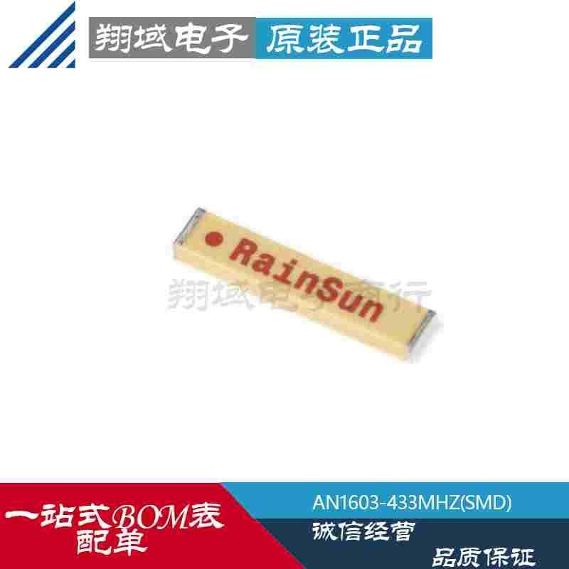 AN1603-433MHZ ISM内置RF无线射频全向天线 陶瓷贴片 原装正品