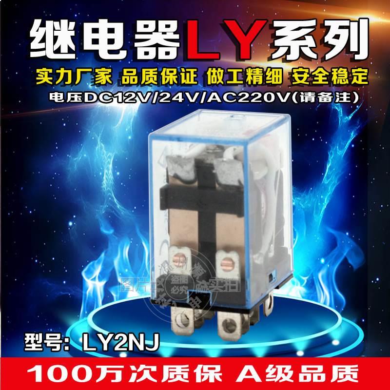 厂家直销电磁继电器LY2NJ HH62P银触点 小型继电器24220V品质保证