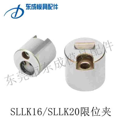 供应米斯米模具限位夹SLLK16-C滑块定位柱SLLK20-F Y351-16行位锁