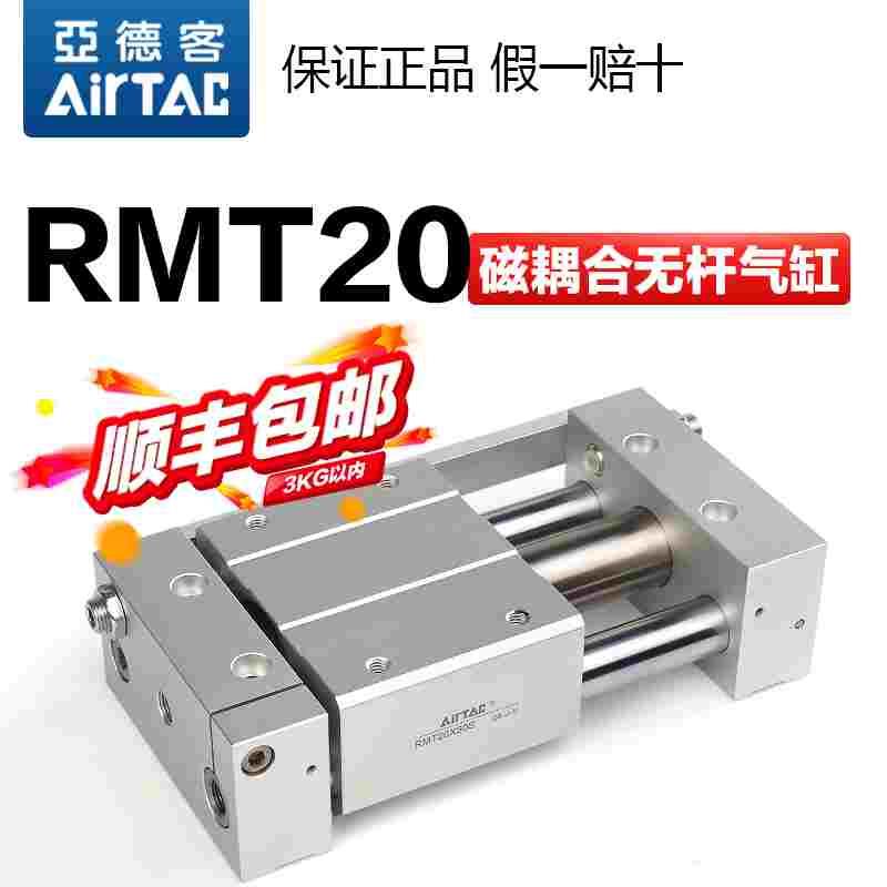 亚德客气动磁耦式无杆气缸RMT20X25x50X75x100X150X250X300X350-S