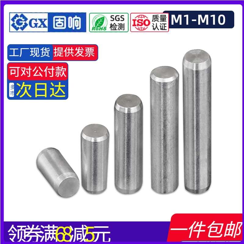 304不锈钢圆柱定位销钉GB119实心固定销大全M1M2.5M3M4M5M6M8M10