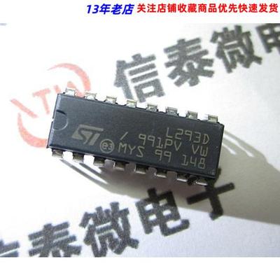 直插 L293D 步进驱动芯片/驱动器+四二极管 DIP-16 原装正品