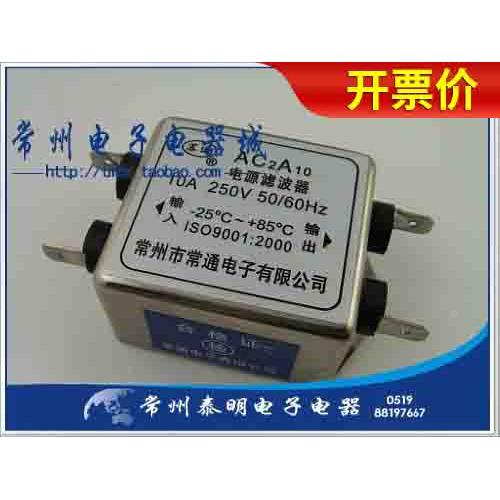 EMI交流单相单级插片式电源滤波器消除器处理器AC2A10 220V 10A