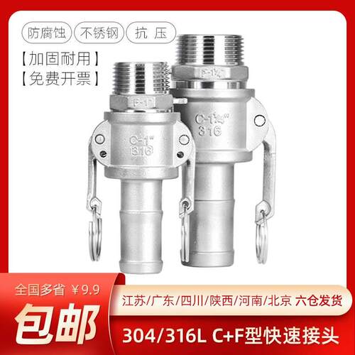 快速接头C+F型组合一端插管一端外丝304不锈钢扳把式卡接水油软管