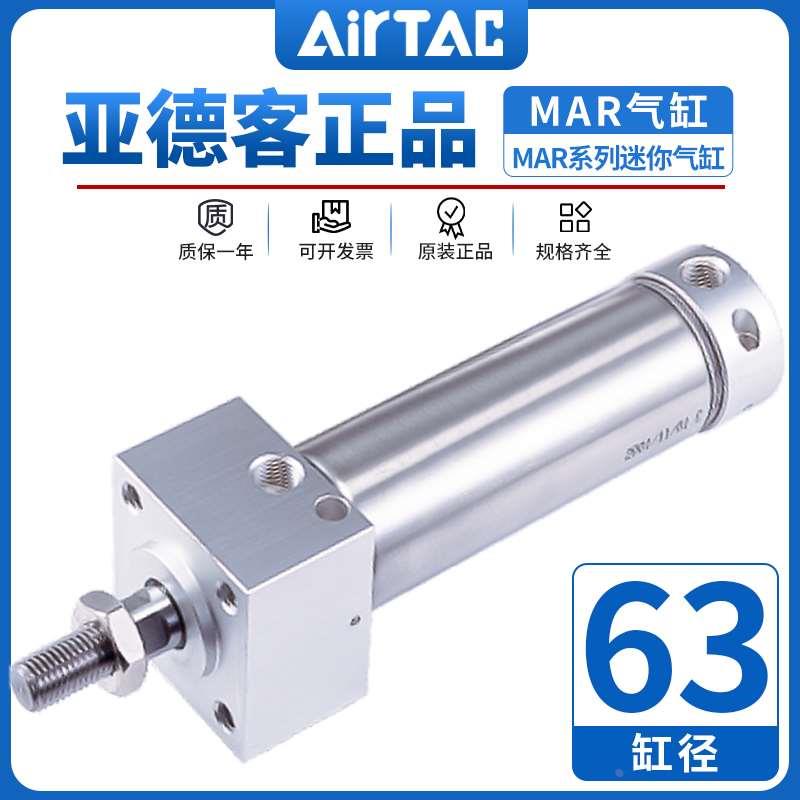 亚德客可调气缓冲不锈钢气缸MARF/MARU63X25X50X75X100X125X200S