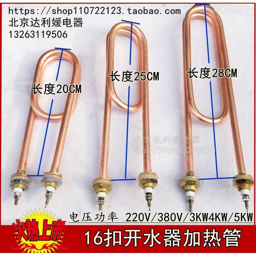 全铜蒸饭箱蒸饭机开水器加热管电热管烧水管16扣220V380V3KW4KW,橡塑材料及制品,其他塑料制品,淘宝优惠券,粉丝福利购,淘宝优惠卷