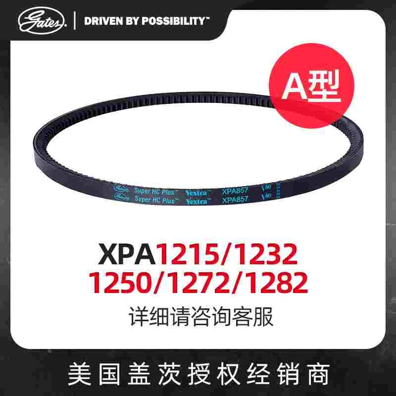 美国盖茨GATES 三角带a型带齿带XPA1215/1232/1250/1272/1282皮带
