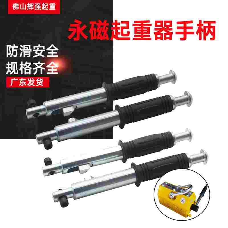永磁起重器手柄钢板吸盘杆子磁铁吸盘手柄 磁力吊开关手柄把手