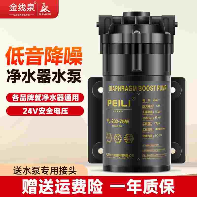 净水器水泵家用75G沛力自吸泵纯水机电机农村抽水隔膜水泵增压泵