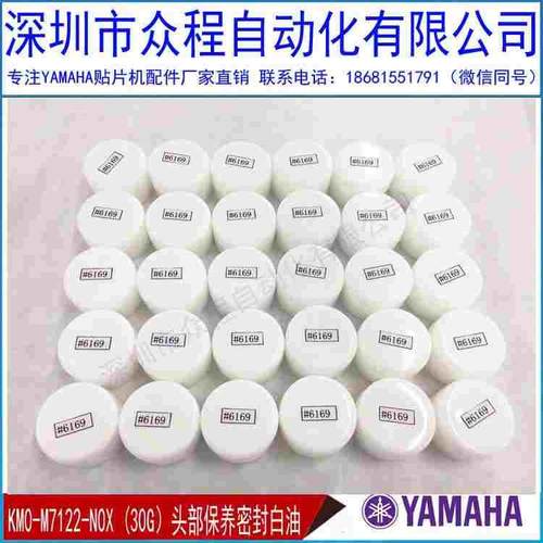 YAMAHA密封白油KM5-M7122-M00 #6169密封油 AS380 BIO-30高温链条