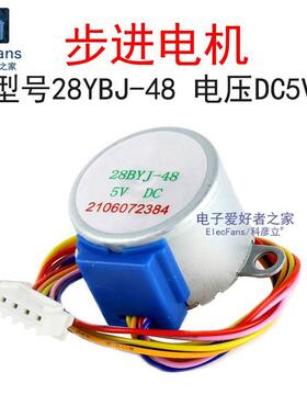 DC5V 4相5线步进电机 28YBJ-48 28BYJ48 减速步进马达电机 25CM