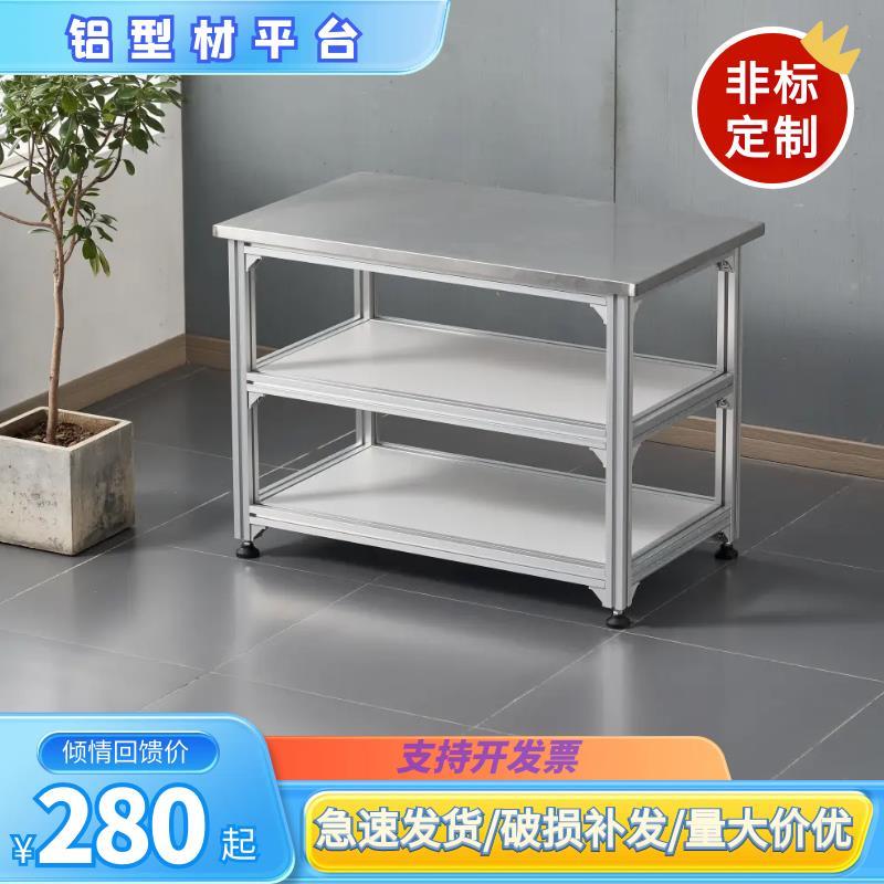 铝型材工作台不锈钢台面流水线打包台实验桌生产线操作台检验桌子