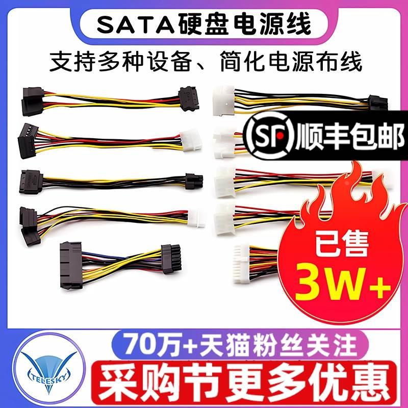 sata硬盘电源线一分二6P转IDE4针固态机械连接显卡供电线转接线
