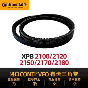 2170 2150 2180 2120 德国马牌CONTIVFO进口三角带XPB2100