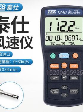 台湾泰仕TES1340/1341热敏式风速仪风速计管道热线式风速风量测试