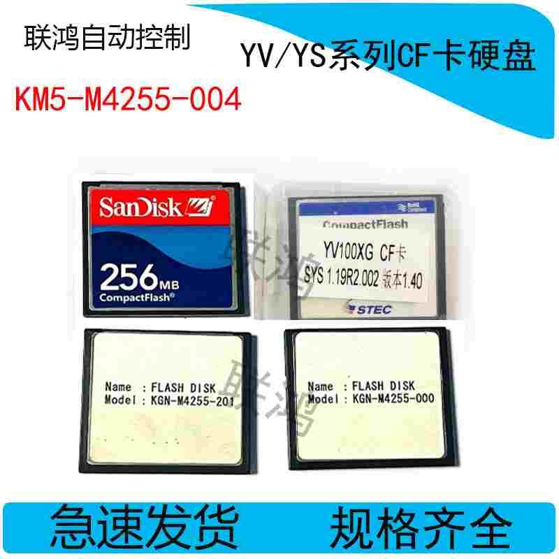 YAMAHA贴片机YV100II YV100XG YS/YSM CF卡 硬盘KM5-M4255-004